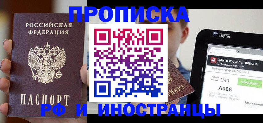 временная прописка в Кургане