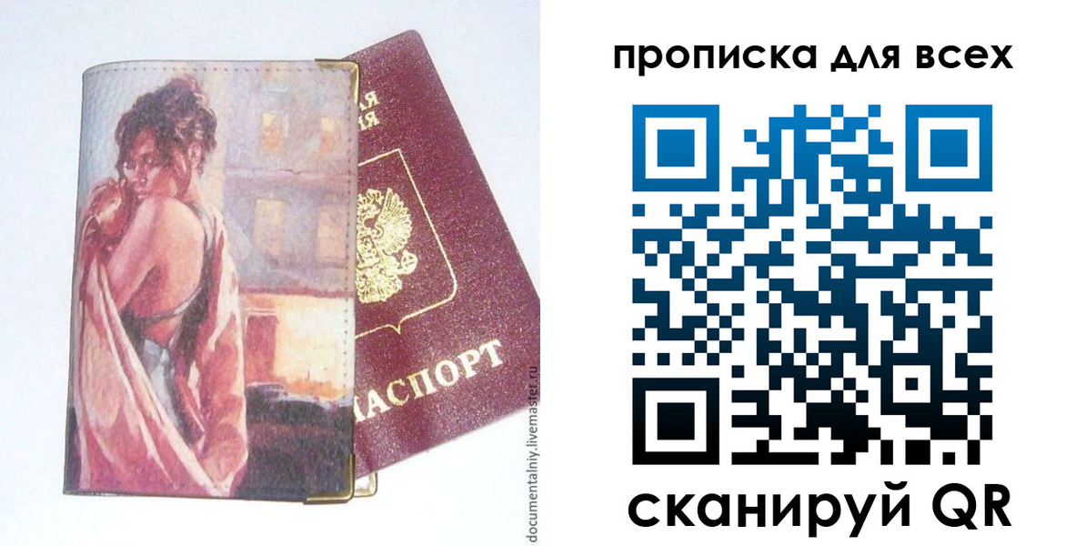 прописка законно в Кургане