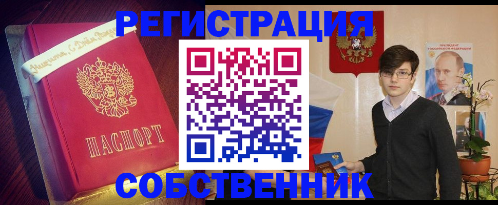 прописка паспорт в Кургане