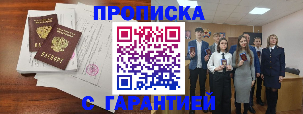 временная регистрация для всех в Кургане