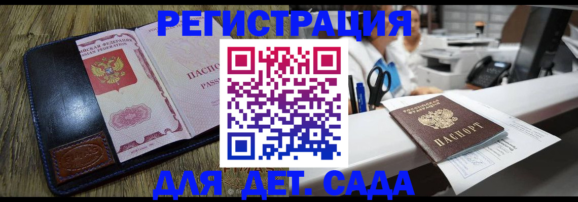 прописка законно в Кургане