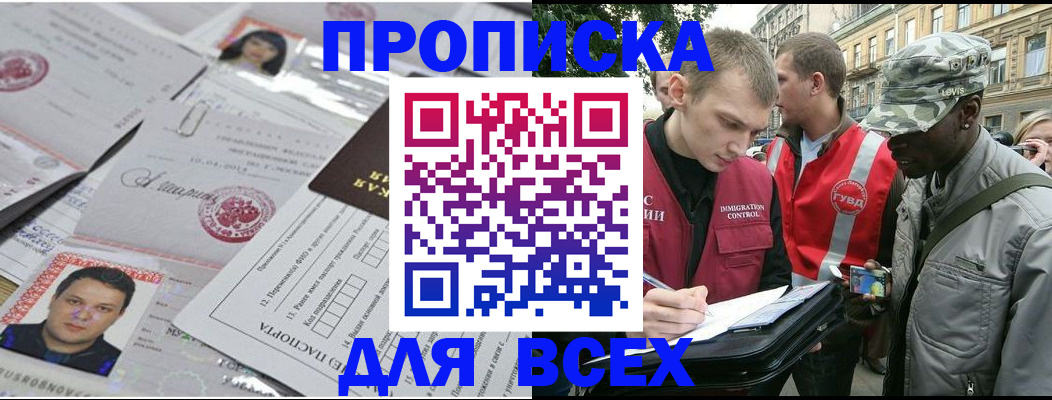 временная регистрация поиск в Кургане