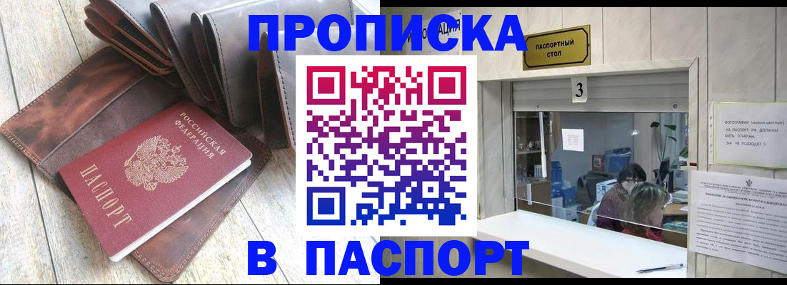 временная регистрация недорого в Кургане